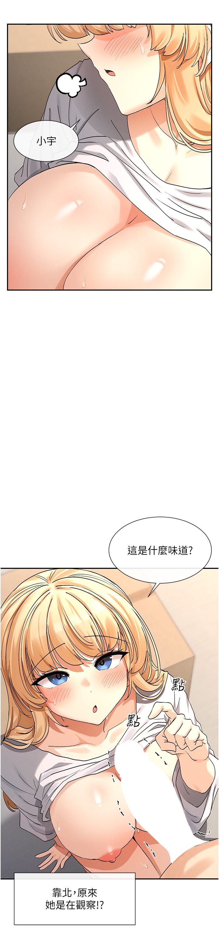 《女神都在看這些?》漫画 第4話-這就是先睡後愛!?