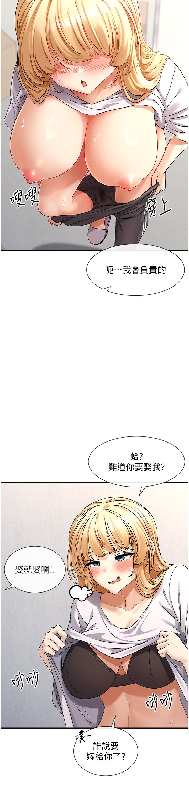 《女神都在看這些?》漫画 第4話-這就是先睡後愛!?
