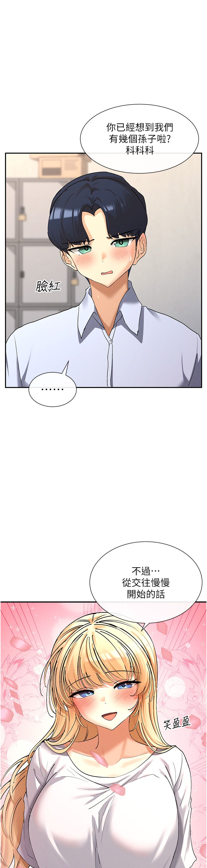 《女神都在看這些?》漫画 第4話-這就是先睡後愛!?