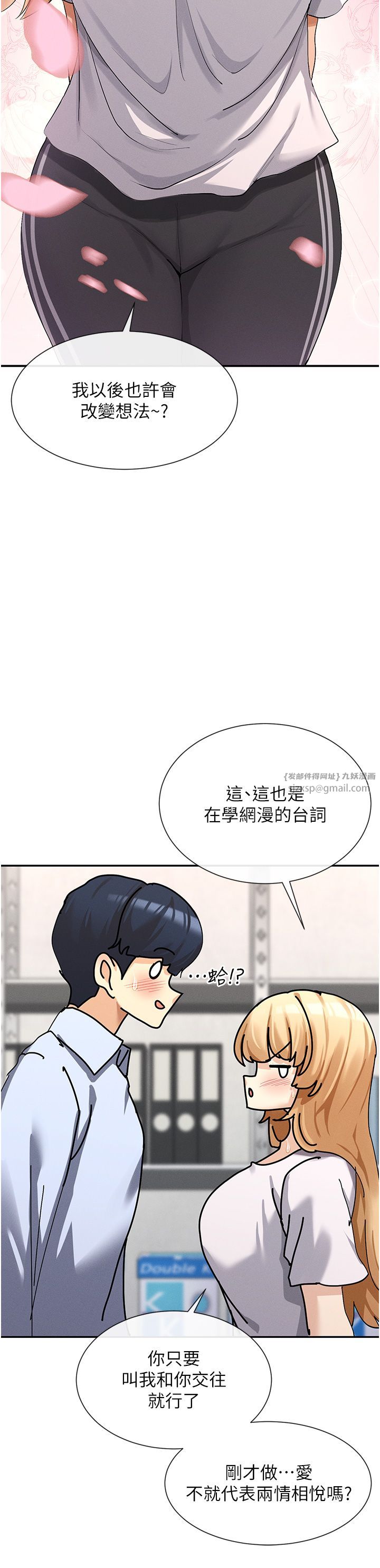 《女神都在看這些?》漫画 第4話-這就是先睡後愛!?
