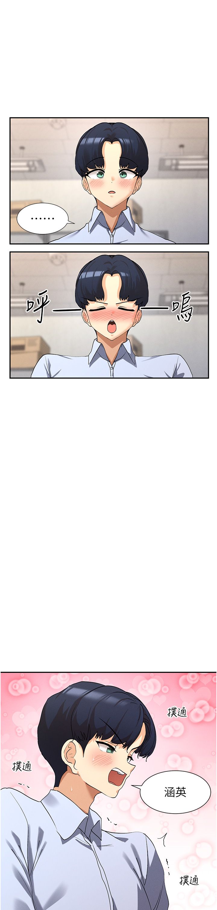 《女神都在看這些?》漫画 第4話-這就是先睡後愛!?