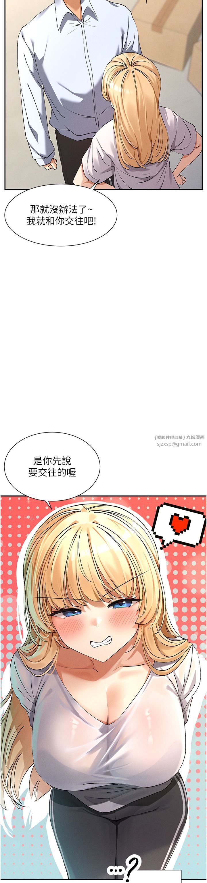 《女神都在看這些?》漫画 第4話-這就是先睡後愛!?