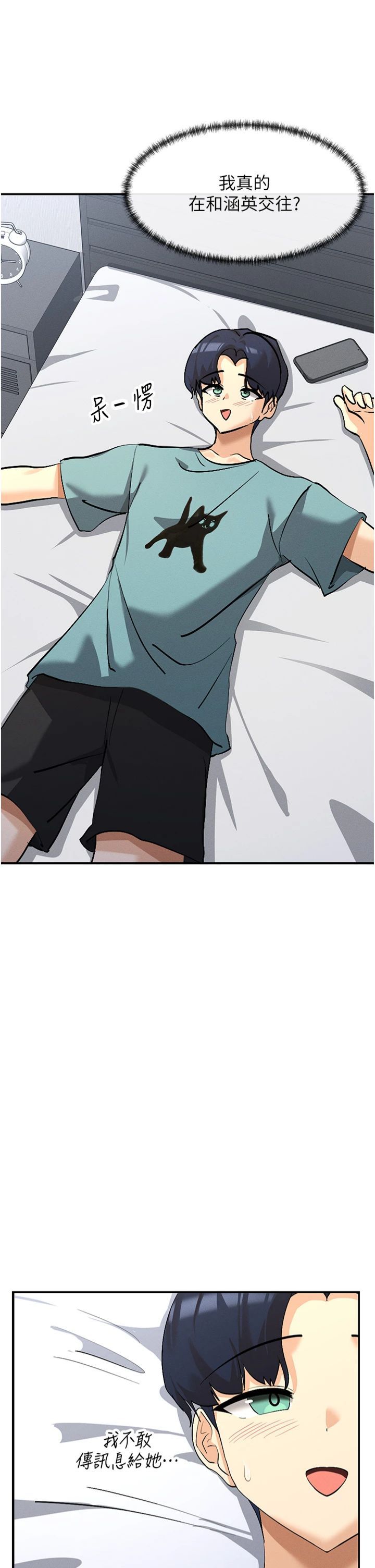 《女神都在看這些?》漫画 第5話-涵英大膽的要求♥