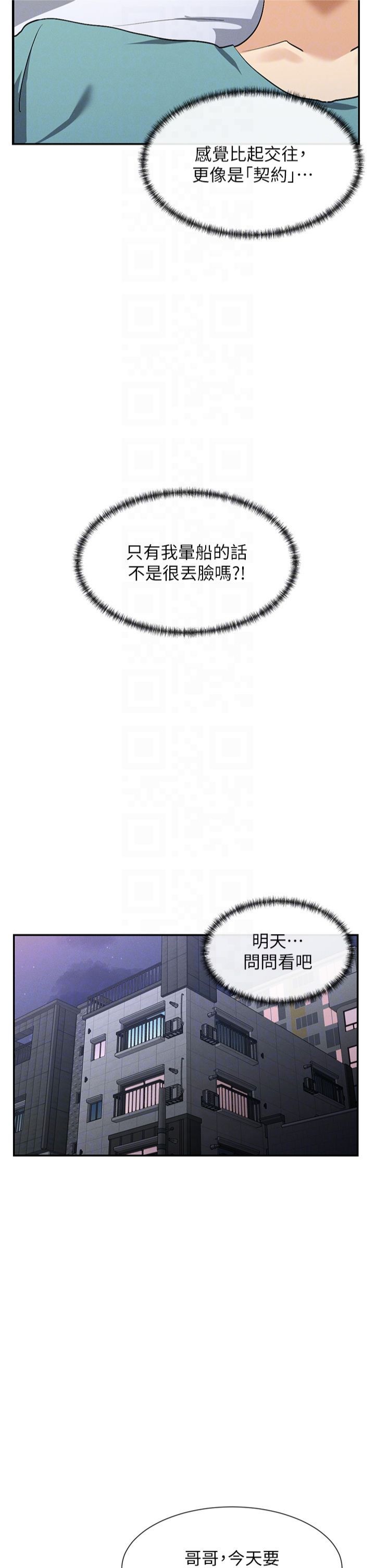 《女神都在看這些?》漫画 第5話-涵英大膽的要求♥