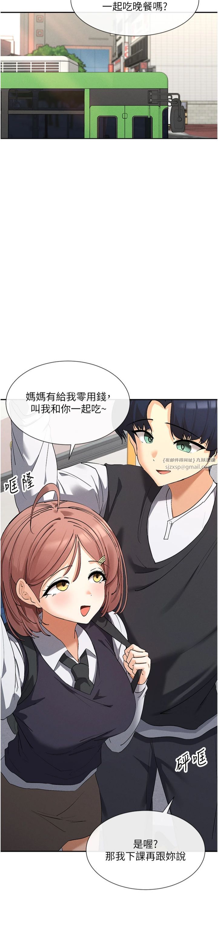 《女神都在看這些?》漫画 第5話-涵英大膽的要求♥