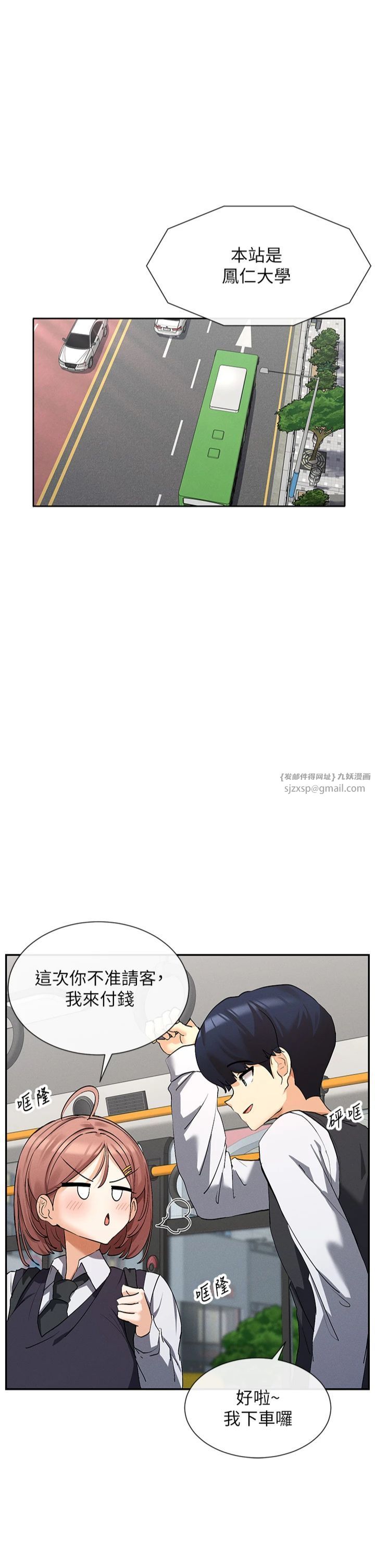 《女神都在看這些?》漫画 第5話-涵英大膽的要求♥
