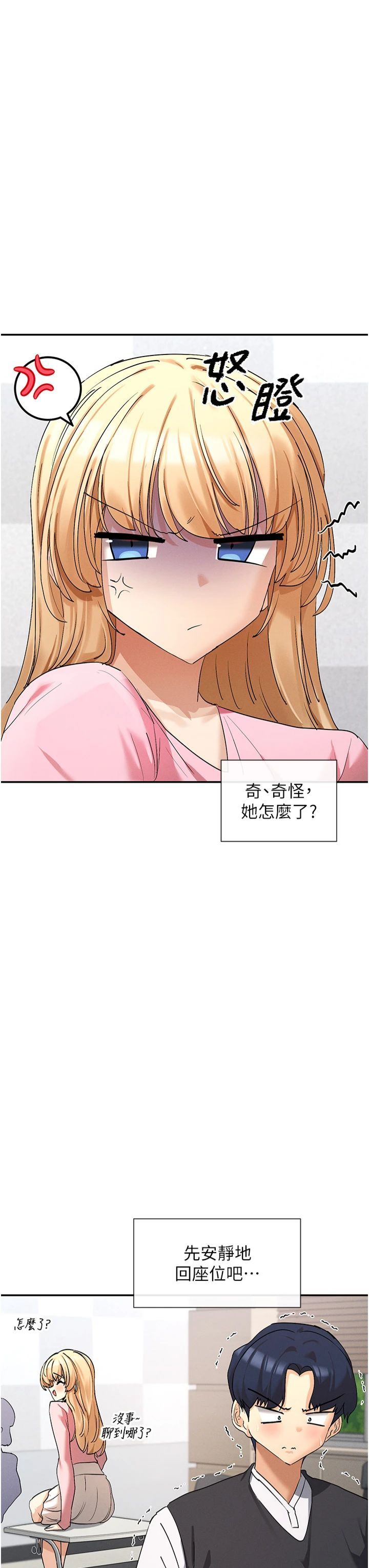 《女神都在看這些?》漫画 第5話-涵英大膽的要求♥
