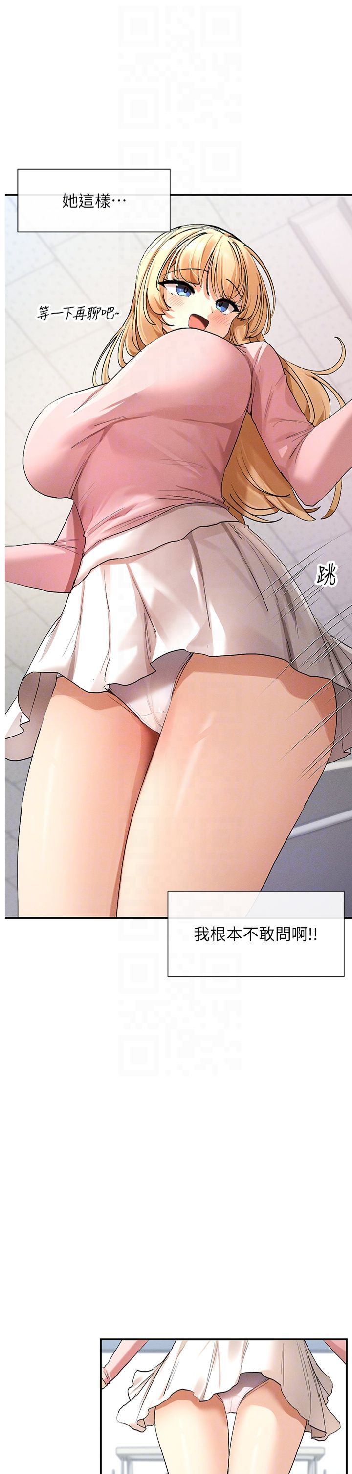 《女神都在看這些?》漫画 第5話-涵英大膽的要求♥