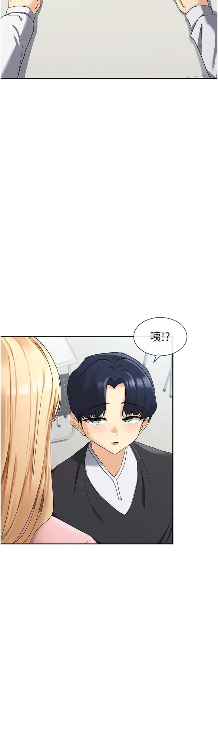 《女神都在看這些?》漫画 第5話-涵英大膽的要求♥