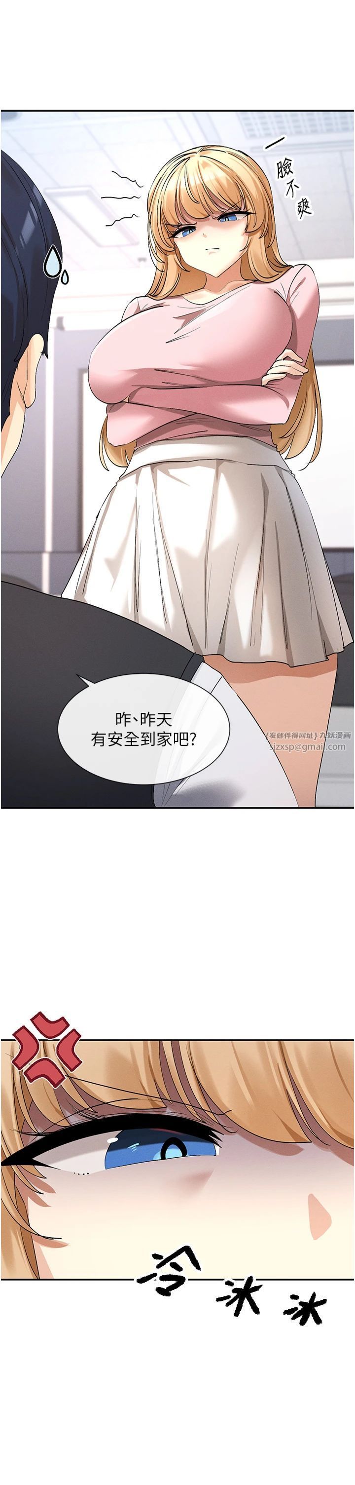 《女神都在看這些?》漫画 第5話-涵英大膽的要求♥