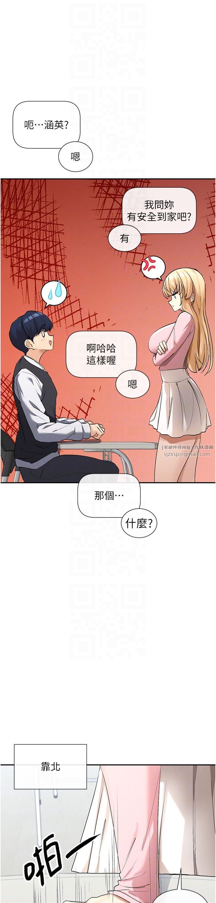 《女神都在看這些?》漫画 第5話-涵英大膽的要求♥