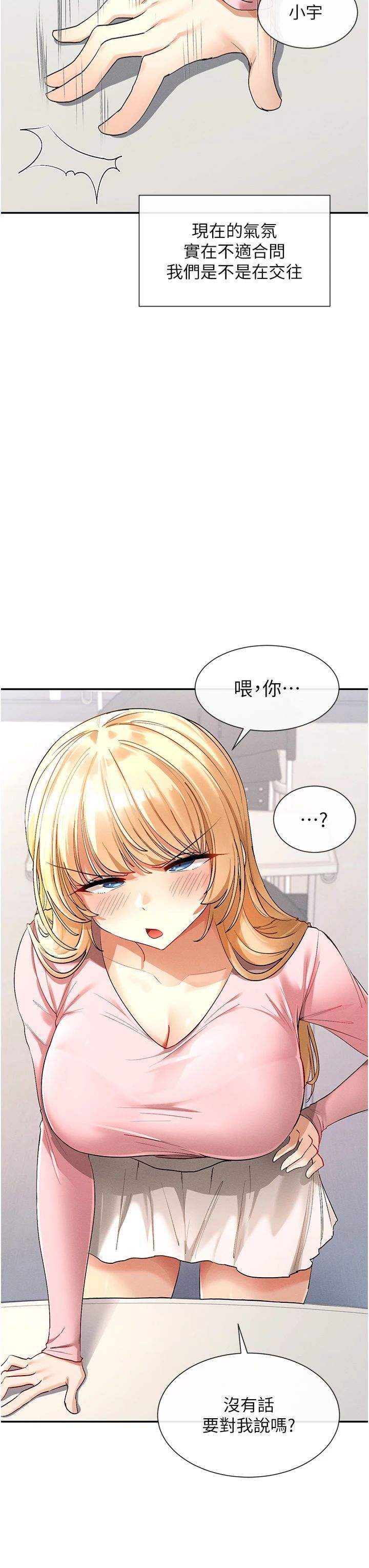 《女神都在看這些?》漫画 第5話-涵英大膽的要求♥