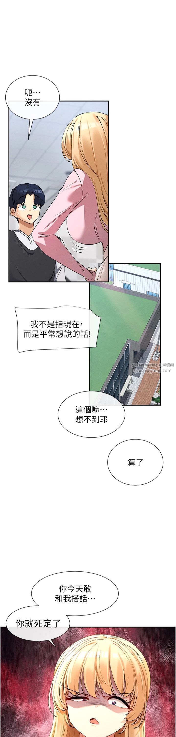 《女神都在看這些?》漫画 第5話-涵英大膽的要求♥