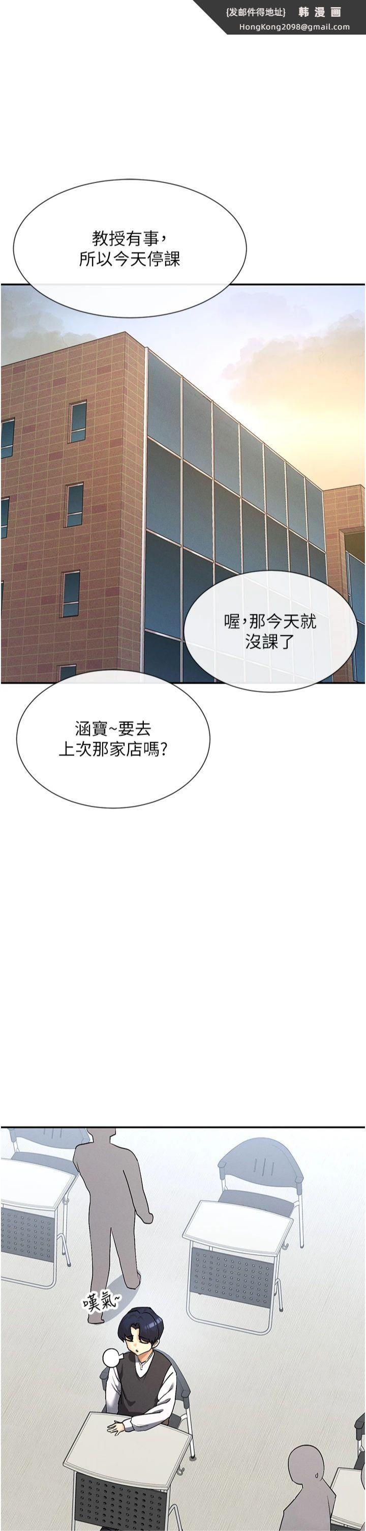 《女神都在看這些?》漫画 第5話-涵英大膽的要求♥