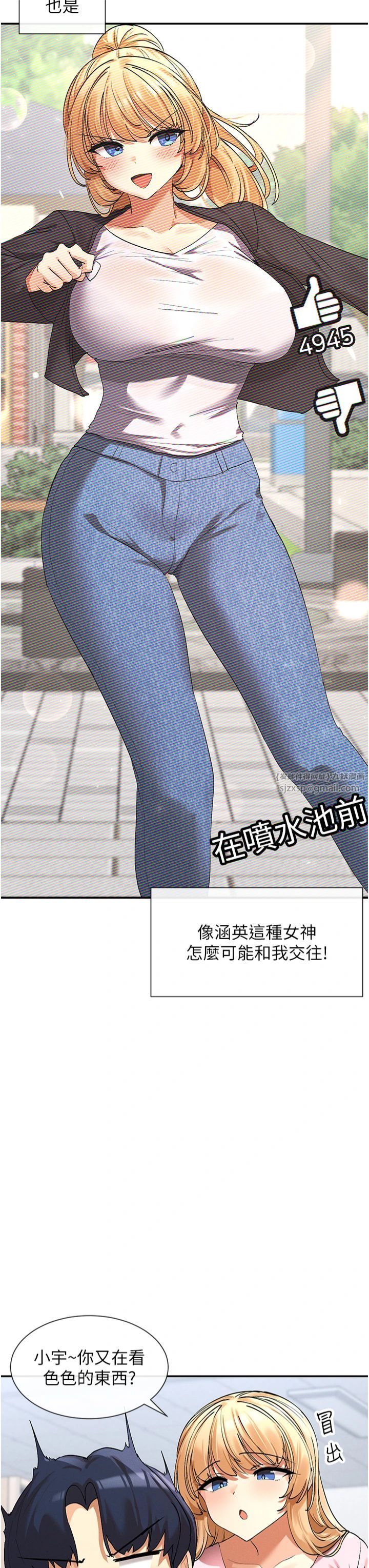 《女神都在看這些?》漫画 第5話-涵英大膽的要求♥