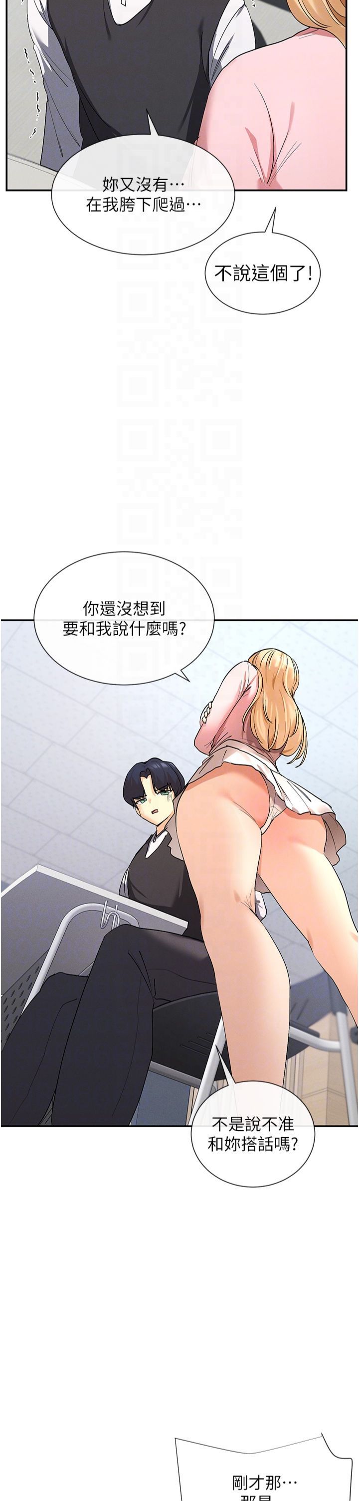 《女神都在看這些?》漫画 第5話-涵英大膽的要求♥