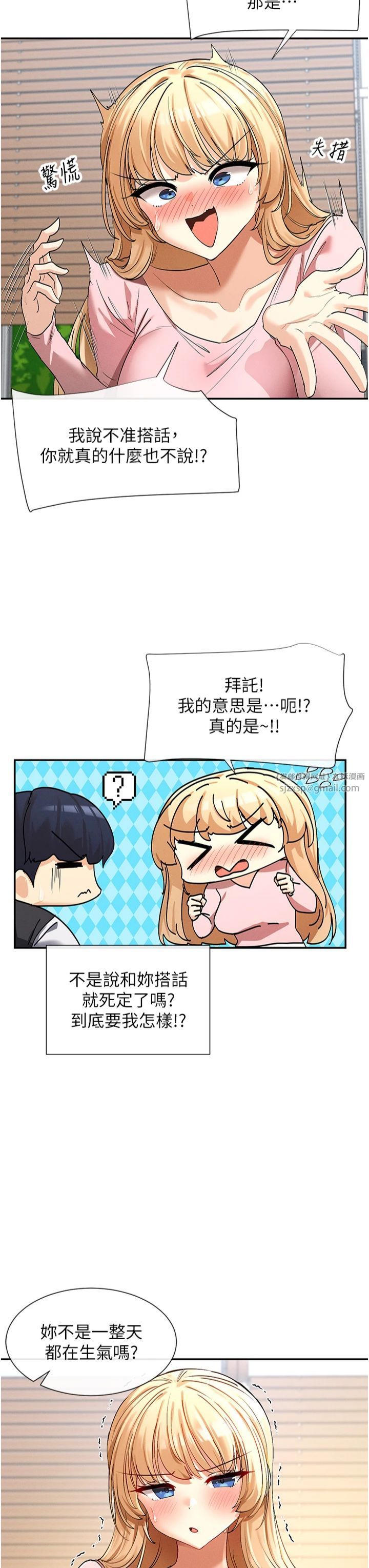 《女神都在看這些?》漫画 第5話-涵英大膽的要求♥