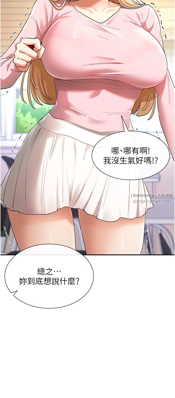 《女神都在看這些?》漫画 第5話-涵英大膽的要求♥
