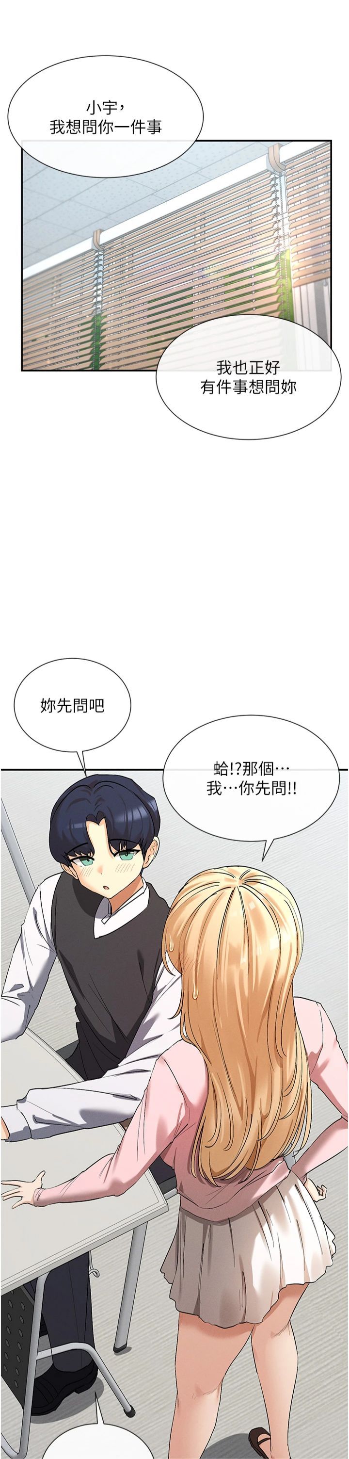 《女神都在看這些?》漫画 第5話-涵英大膽的要求♥
