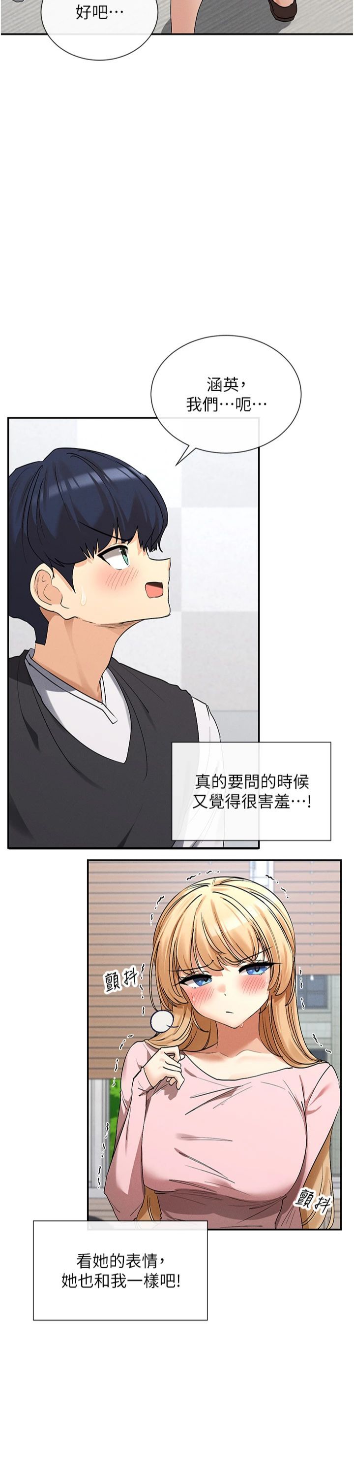 《女神都在看這些?》漫画 第5話-涵英大膽的要求♥