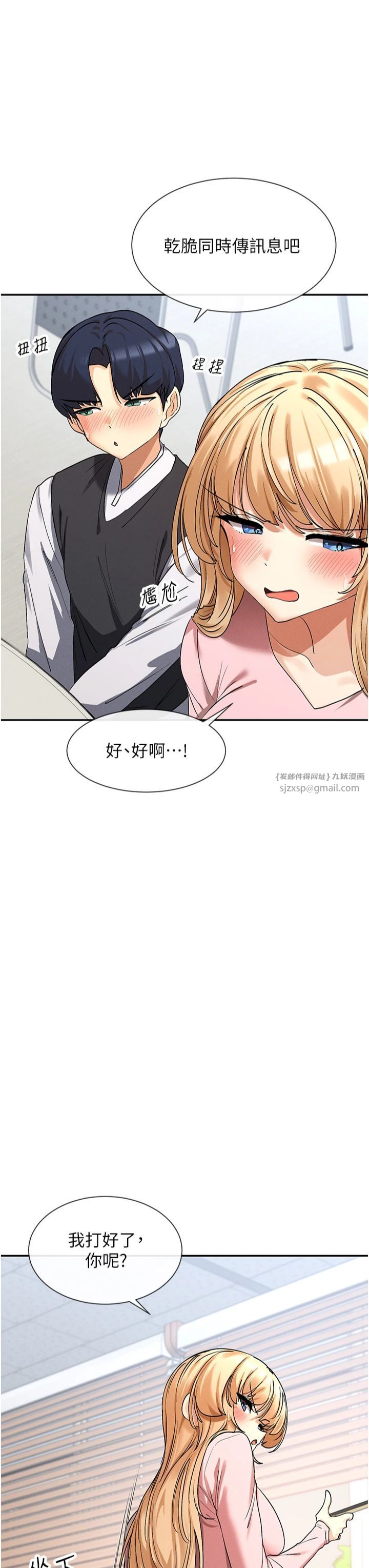 《女神都在看這些?》漫画 第5話-涵英大膽的要求♥
