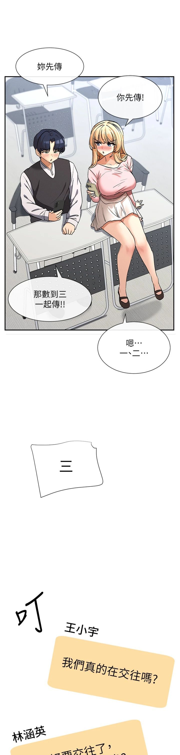 《女神都在看這些?》漫画 第5話-涵英大膽的要求♥