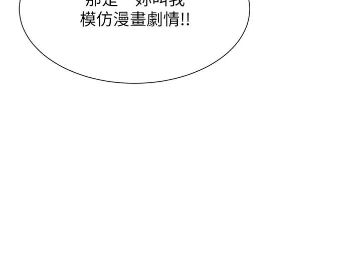 《女神都在看這些?》漫画 第5話-涵英大膽的要求♥