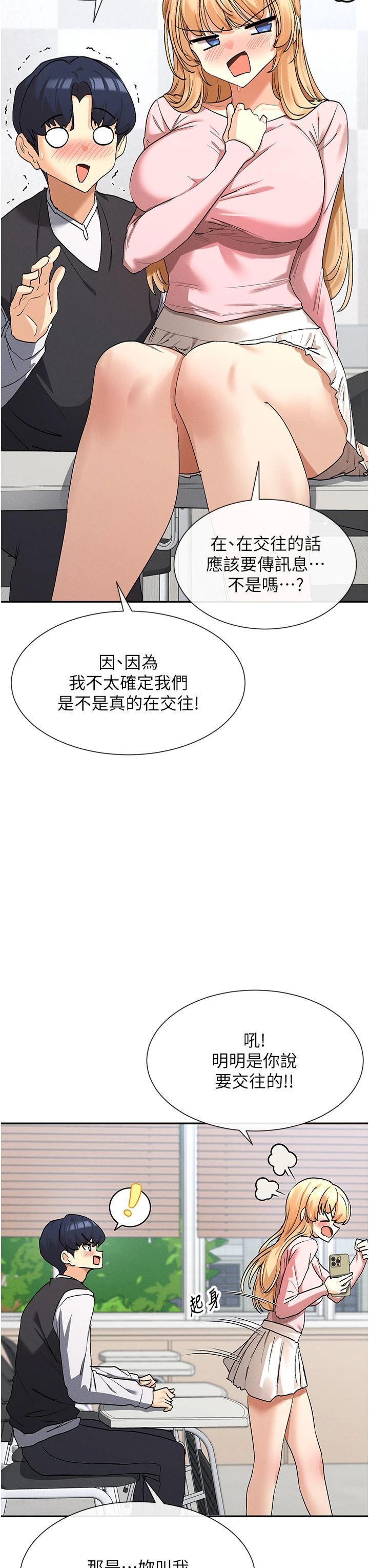《女神都在看這些?》漫画 第5話-涵英大膽的要求♥