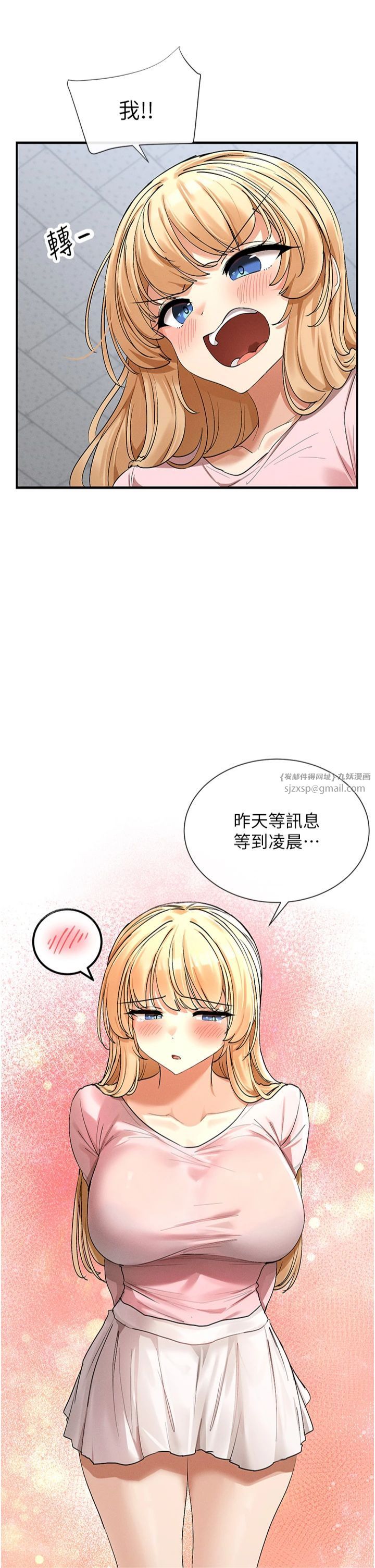 《女神都在看這些?》漫画 第5話-涵英大膽的要求♥