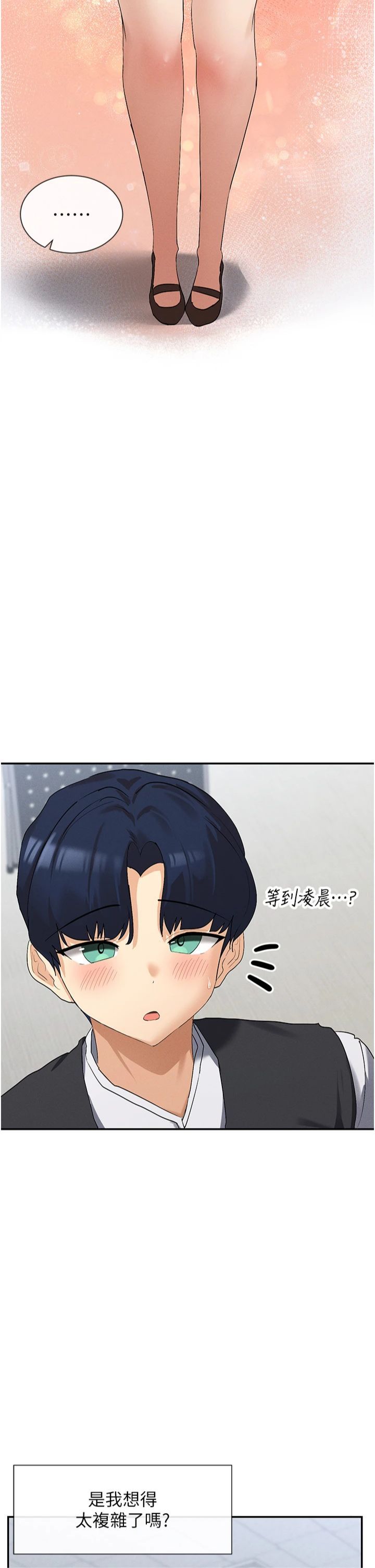 《女神都在看這些?》漫画 第5話-涵英大膽的要求♥