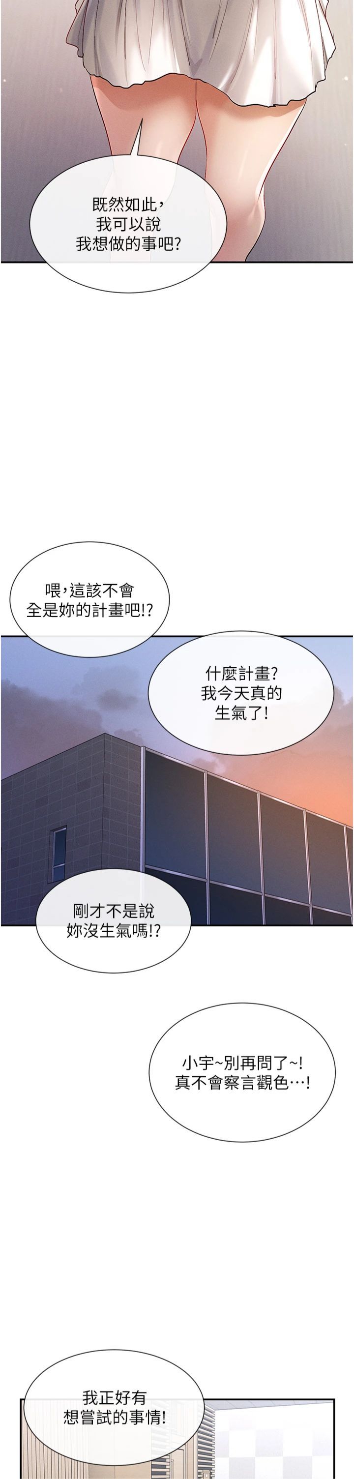 《女神都在看這些?》漫画 第5話-涵英大膽的要求♥