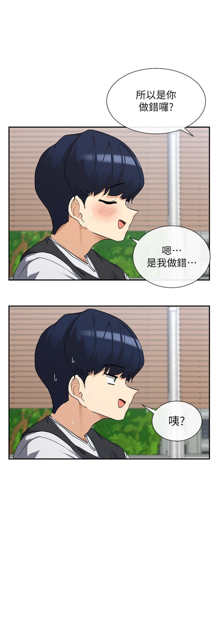 《女神都在看這些?》漫画 第5話-涵英大膽的要求♥