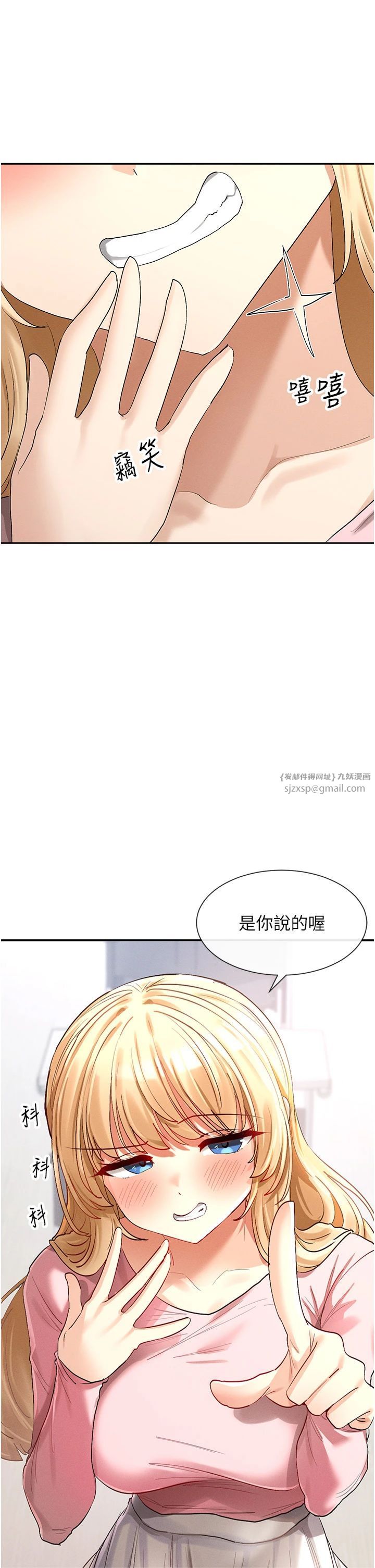 《女神都在看這些?》漫画 第5話-涵英大膽的要求♥