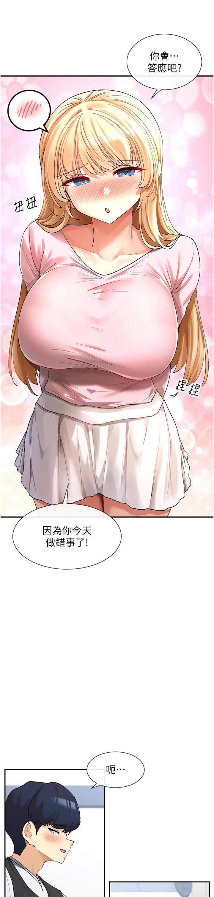 《女神都在看這些?》漫画 第5話-涵英大膽的要求♥