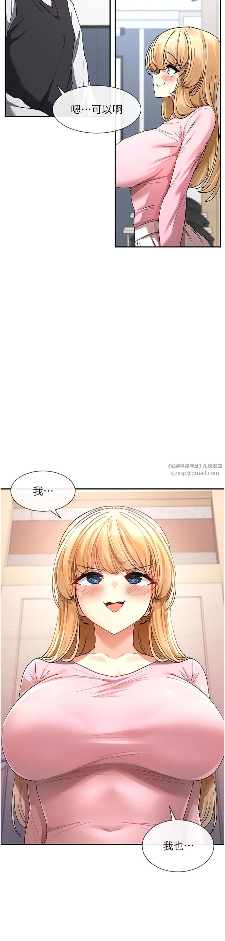 《女神都在看這些?》漫画 第5話-涵英大膽的要求♥