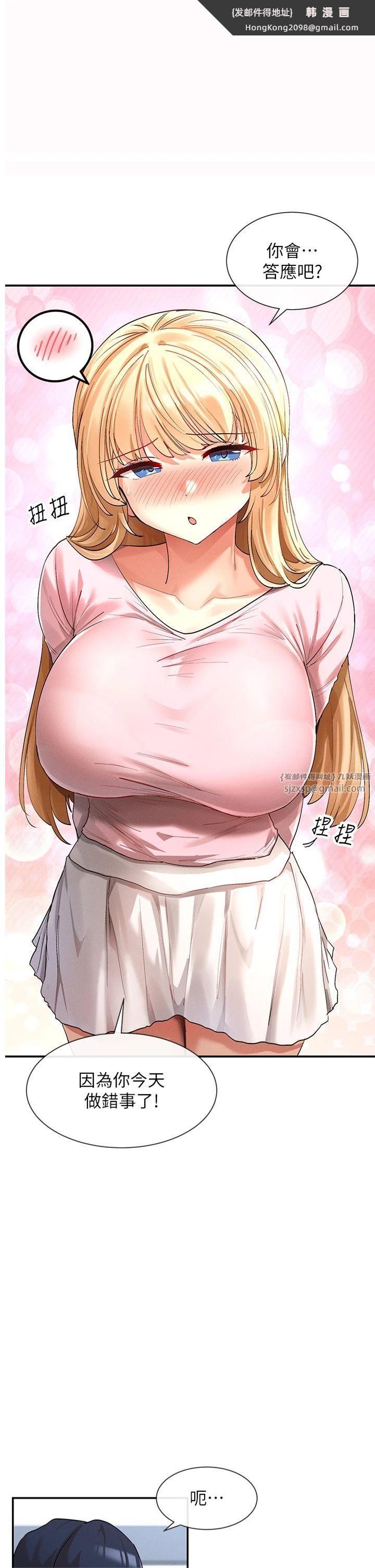 《女神都在看這些?》漫画 第6話-在胯下爬的人氣女神