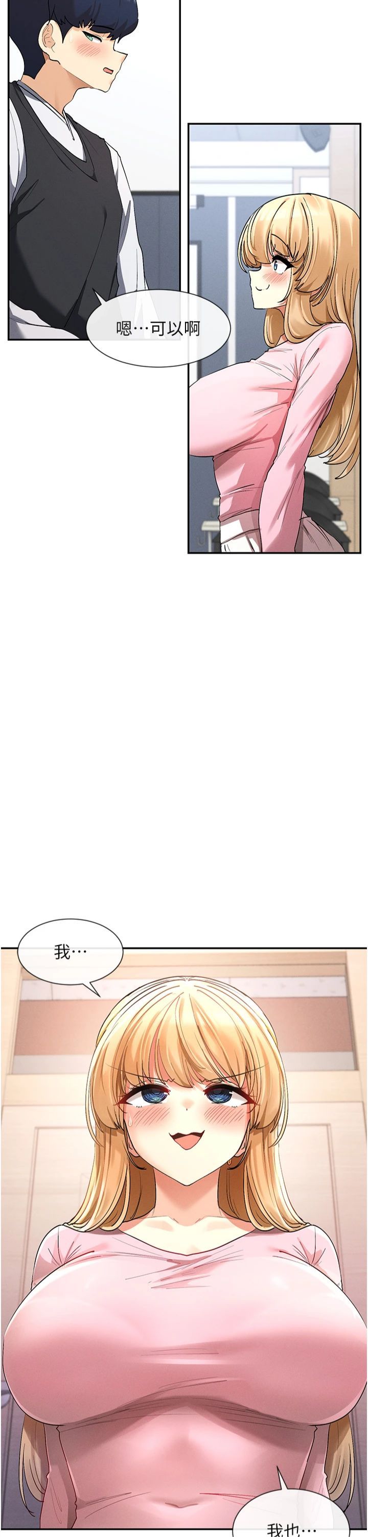 《女神都在看這些?》漫画 第6話-在胯下爬的人氣女神
