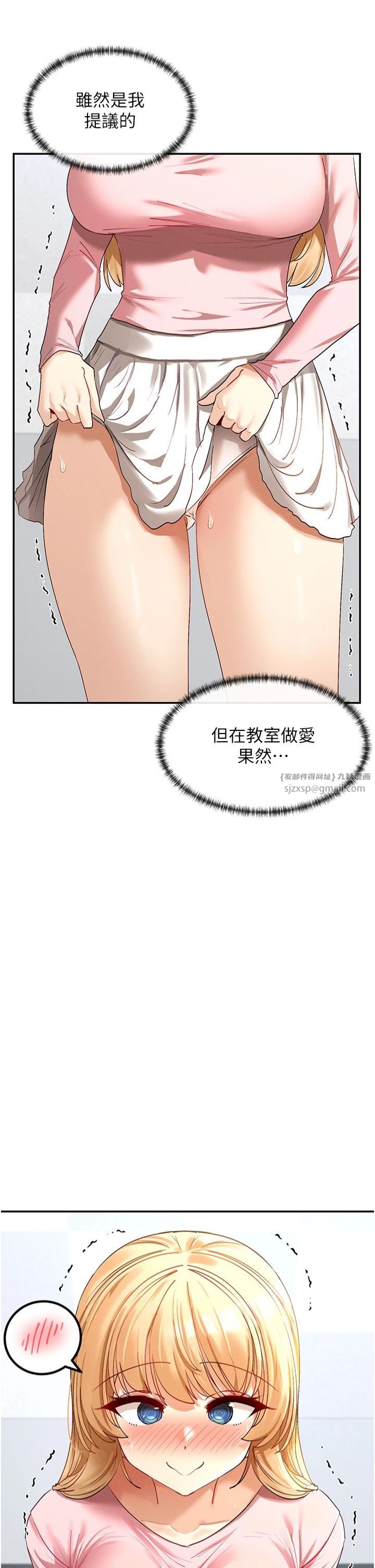 《女神都在看這些?》漫画 第6話-在胯下爬的人氣女神