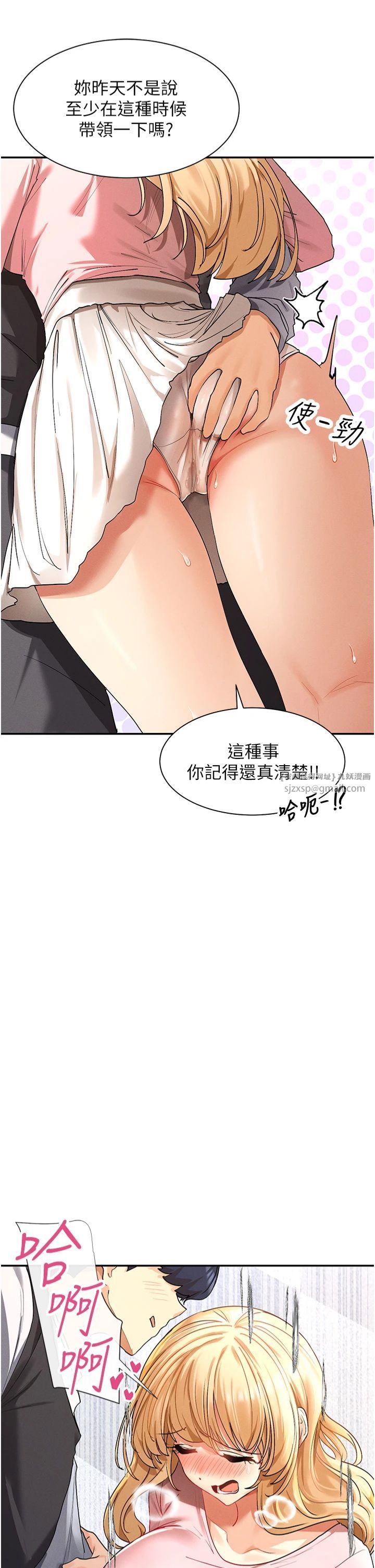 《女神都在看這些?》漫画 第6話-在胯下爬的人氣女神