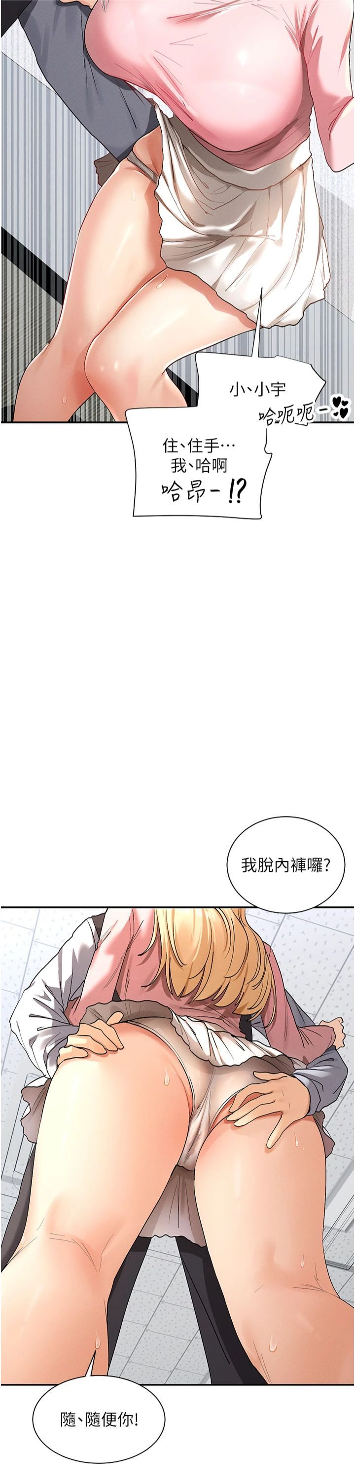 《女神都在看這些?》漫画 第6話-在胯下爬的人氣女神