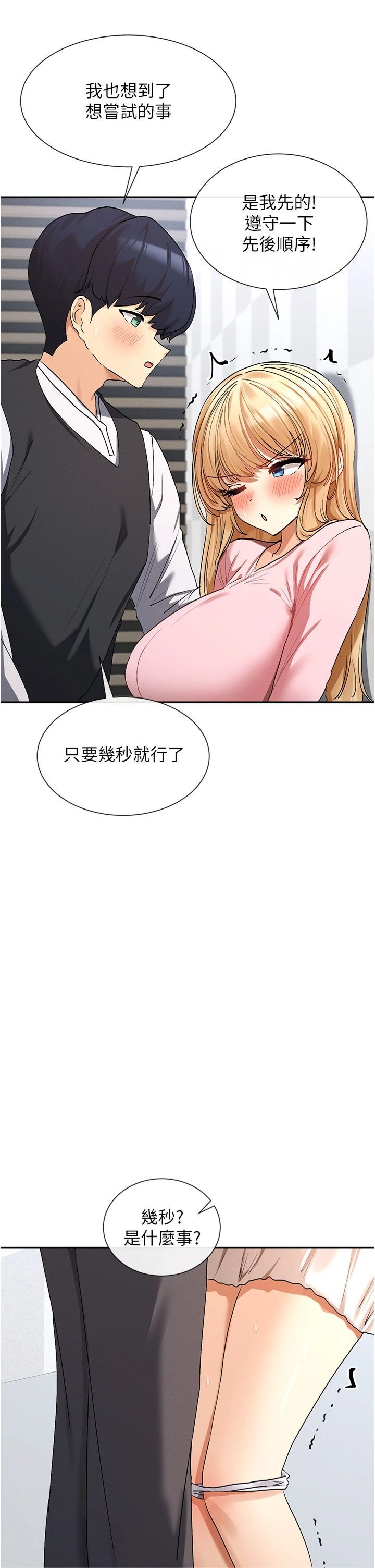 《女神都在看這些?》漫画 第6話-在胯下爬的人氣女神