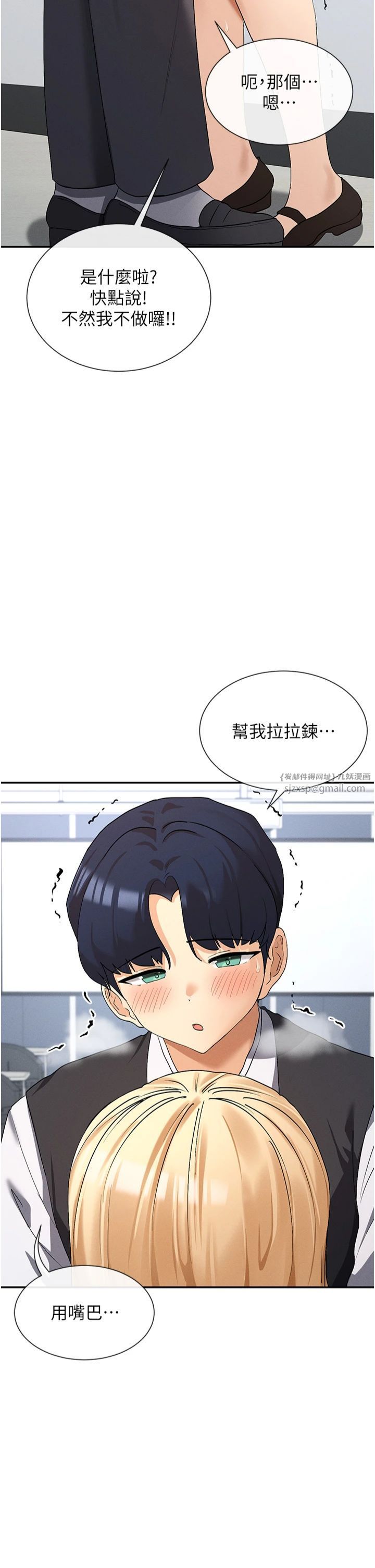 《女神都在看這些?》漫画 第6話-在胯下爬的人氣女神