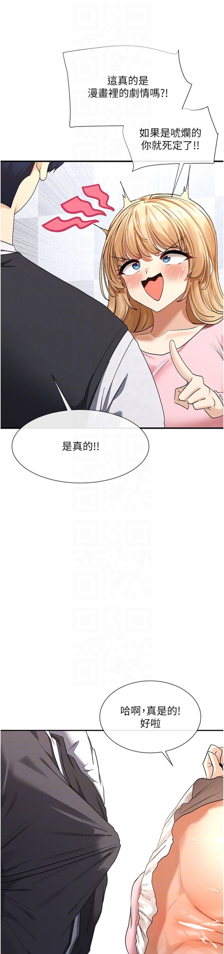 《女神都在看這些?》漫画 第6話-在胯下爬的人氣女神