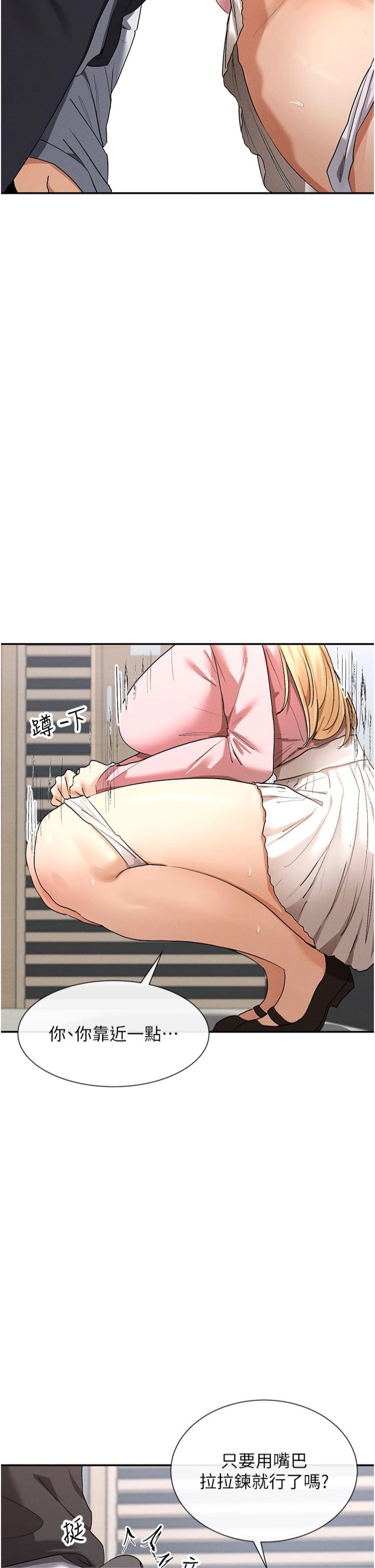 《女神都在看這些?》漫画 第6話-在胯下爬的人氣女神
