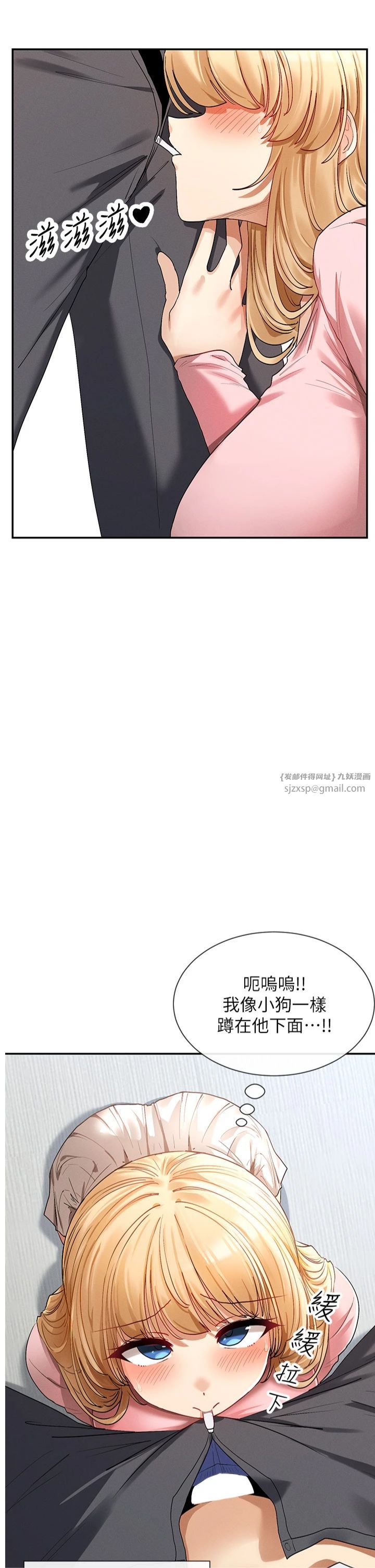 《女神都在看這些?》漫画 第6話-在胯下爬的人氣女神