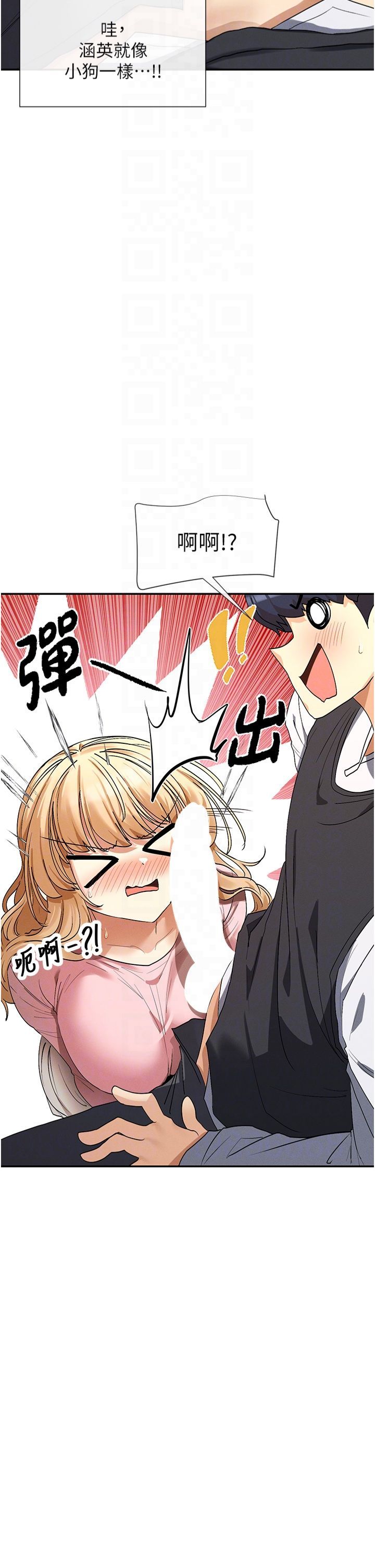 《女神都在看這些?》漫画 第6話-在胯下爬的人氣女神