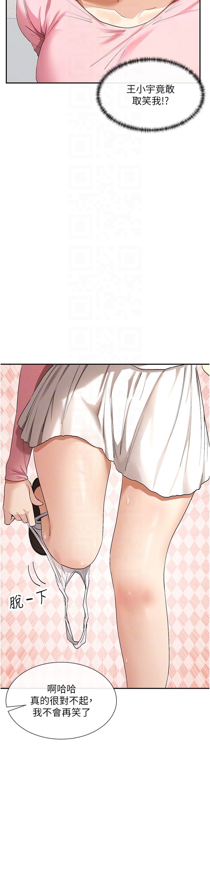《女神都在看這些?》漫画 第6話-在胯下爬的人氣女神