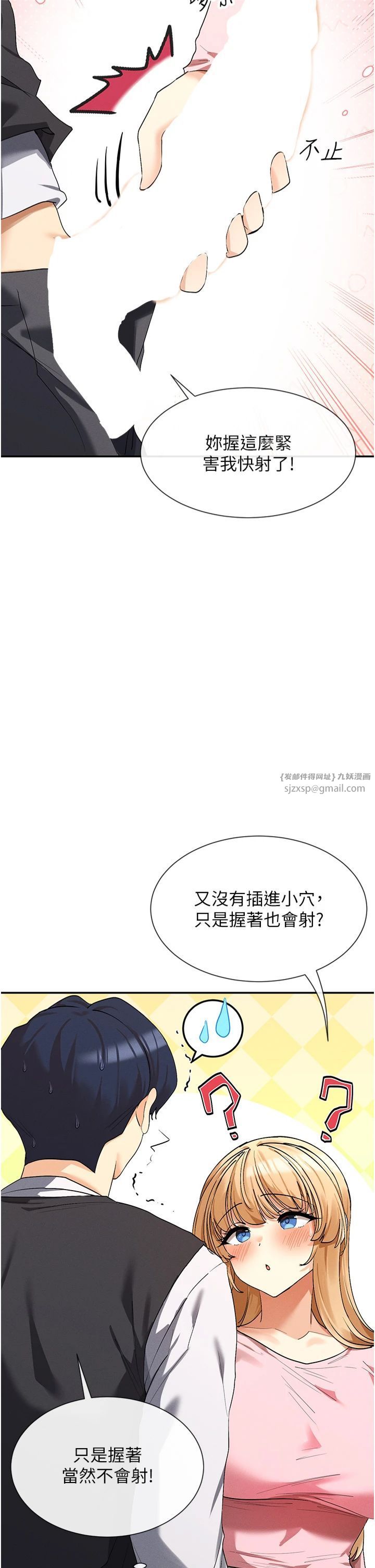 《女神都在看這些?》漫画 第6話-在胯下爬的人氣女神