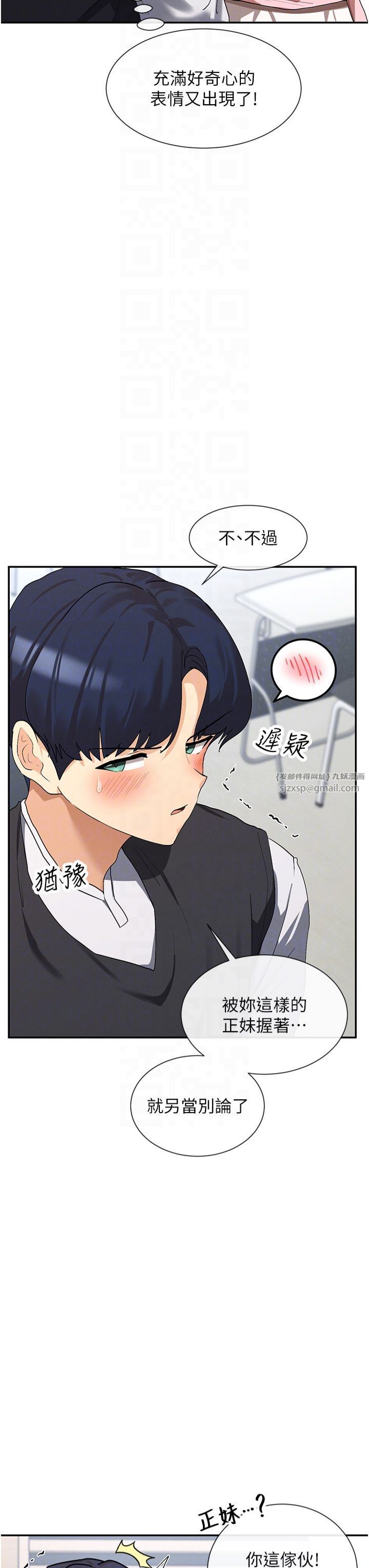 《女神都在看這些?》漫画 第6話-在胯下爬的人氣女神