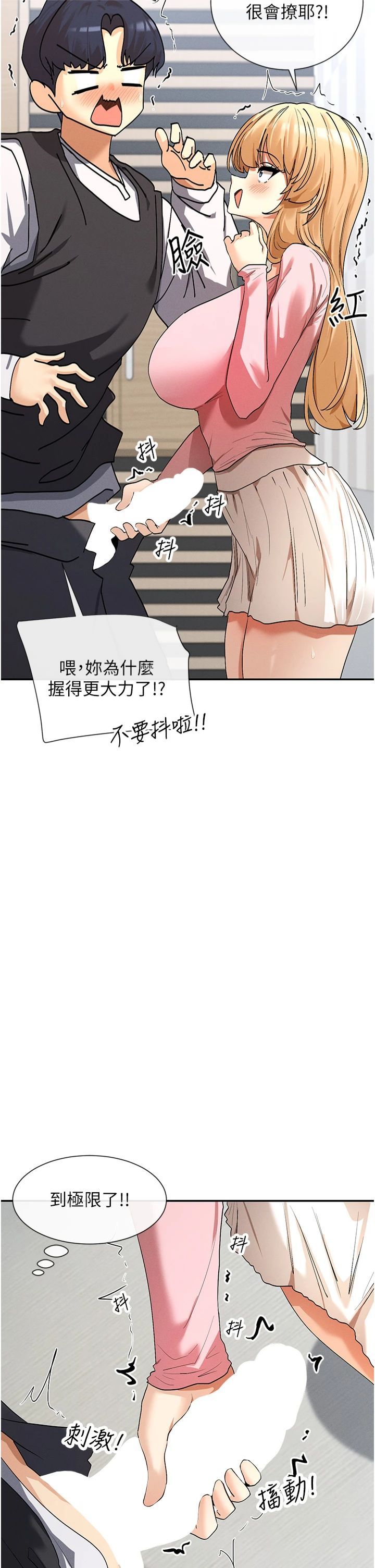 《女神都在看這些?》漫画 第6話-在胯下爬的人氣女神